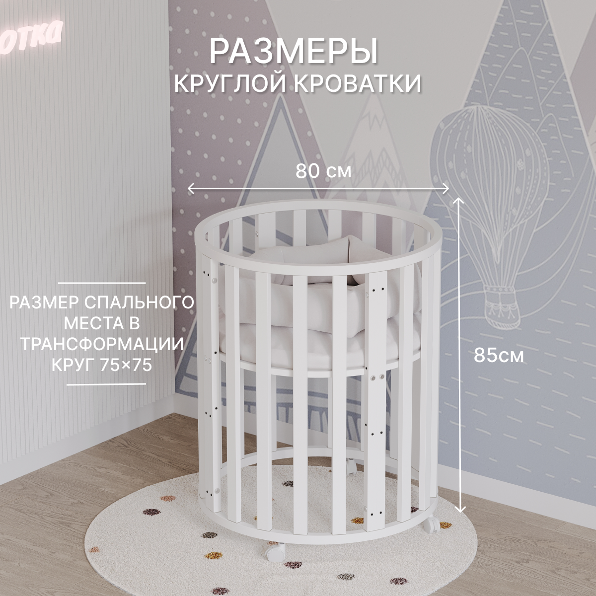 Детская кроватка Moms charm круглая, без маятника (белый) - фото 5