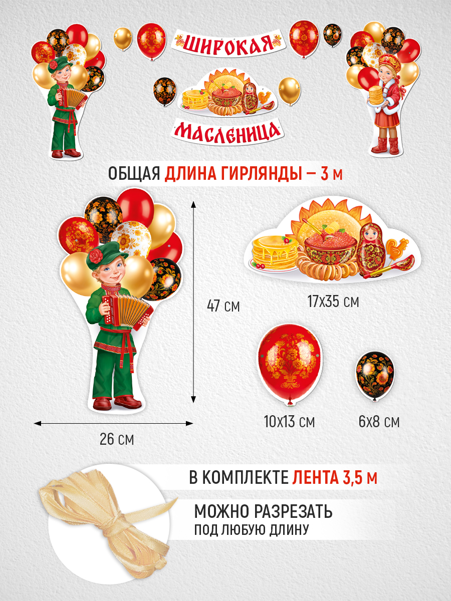 Набор для оформления праздника Империя поздравлений украшения на масленицу - фото 3