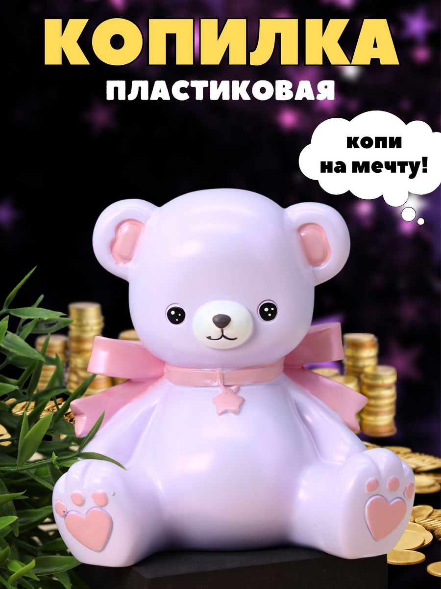 Копилка пластиковая iLikeGift Мишка - фото 6
