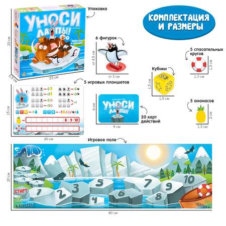 Настольная игра Лас Играс KIDS Уноси лапы