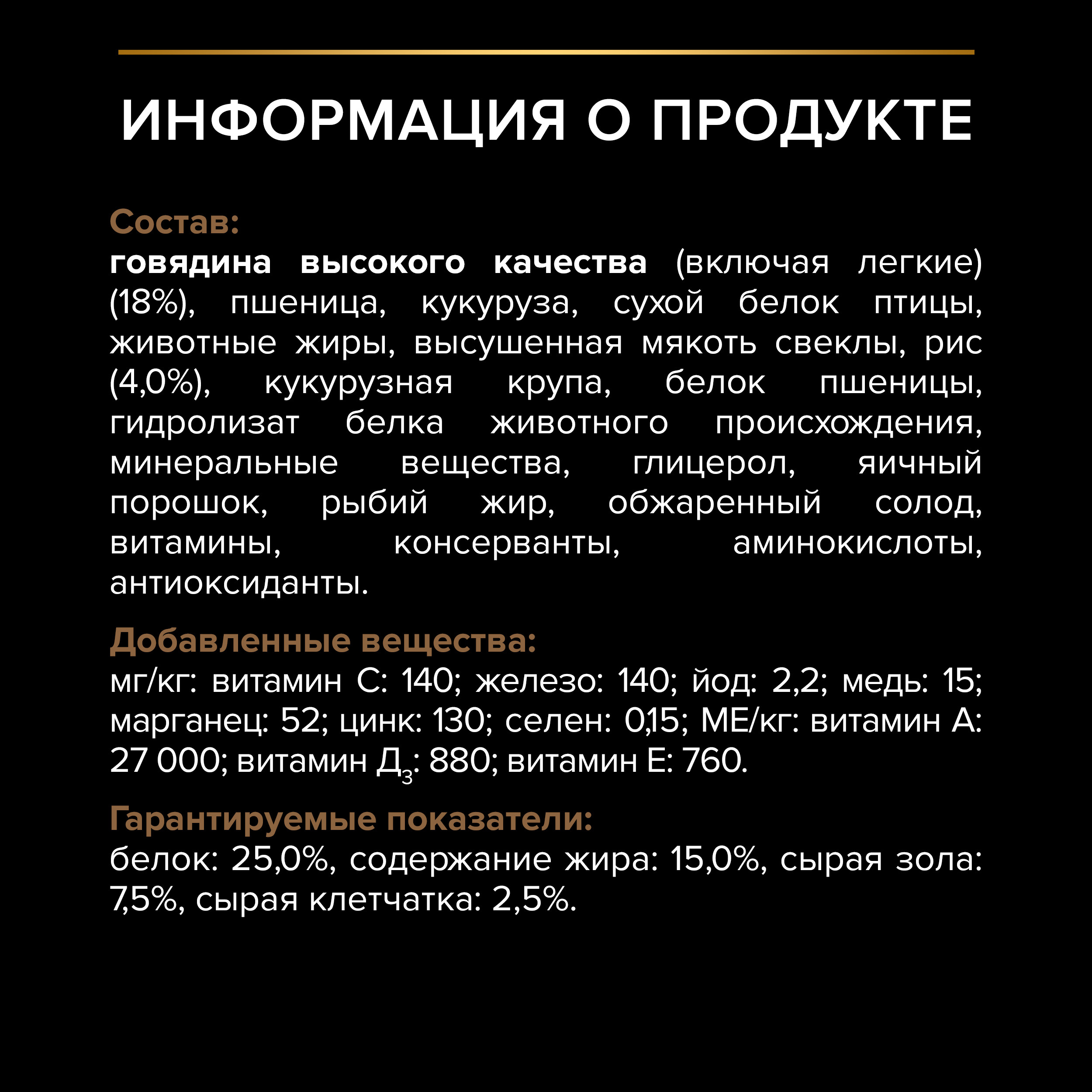 Корм сухой для собак PRO PLAN DUO DELICE 2.5 кг с говядиной для средних и крупных пород - фото 14