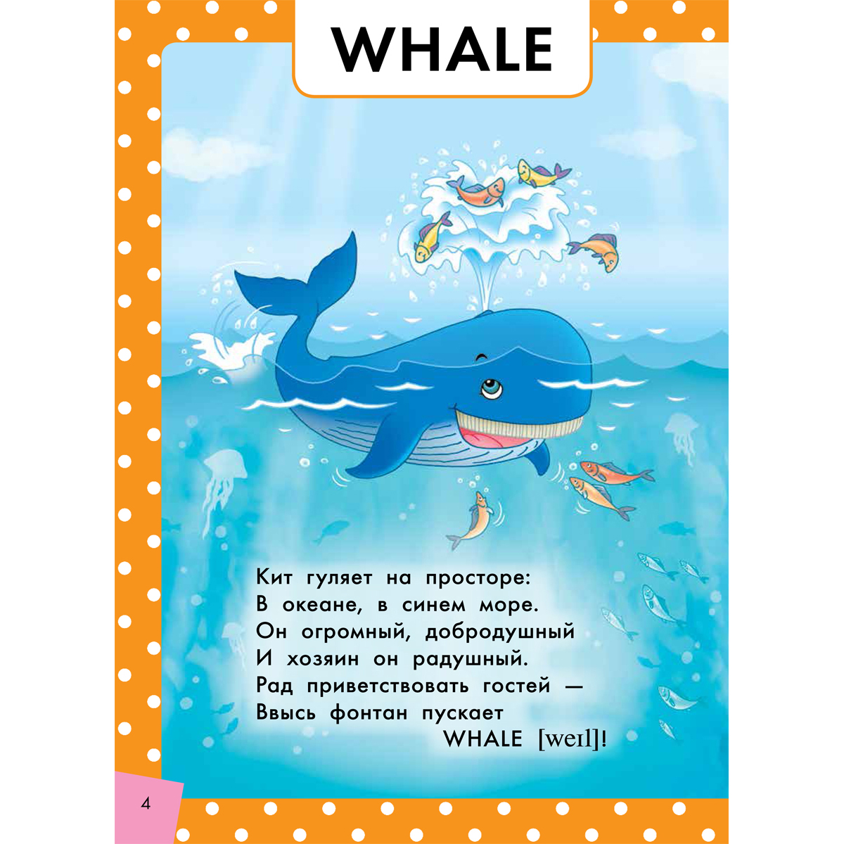 Книга Титул Стихи и загадки о подводных жителях. Пособие для детей 4-6 лет. Английский язык - фото 3
