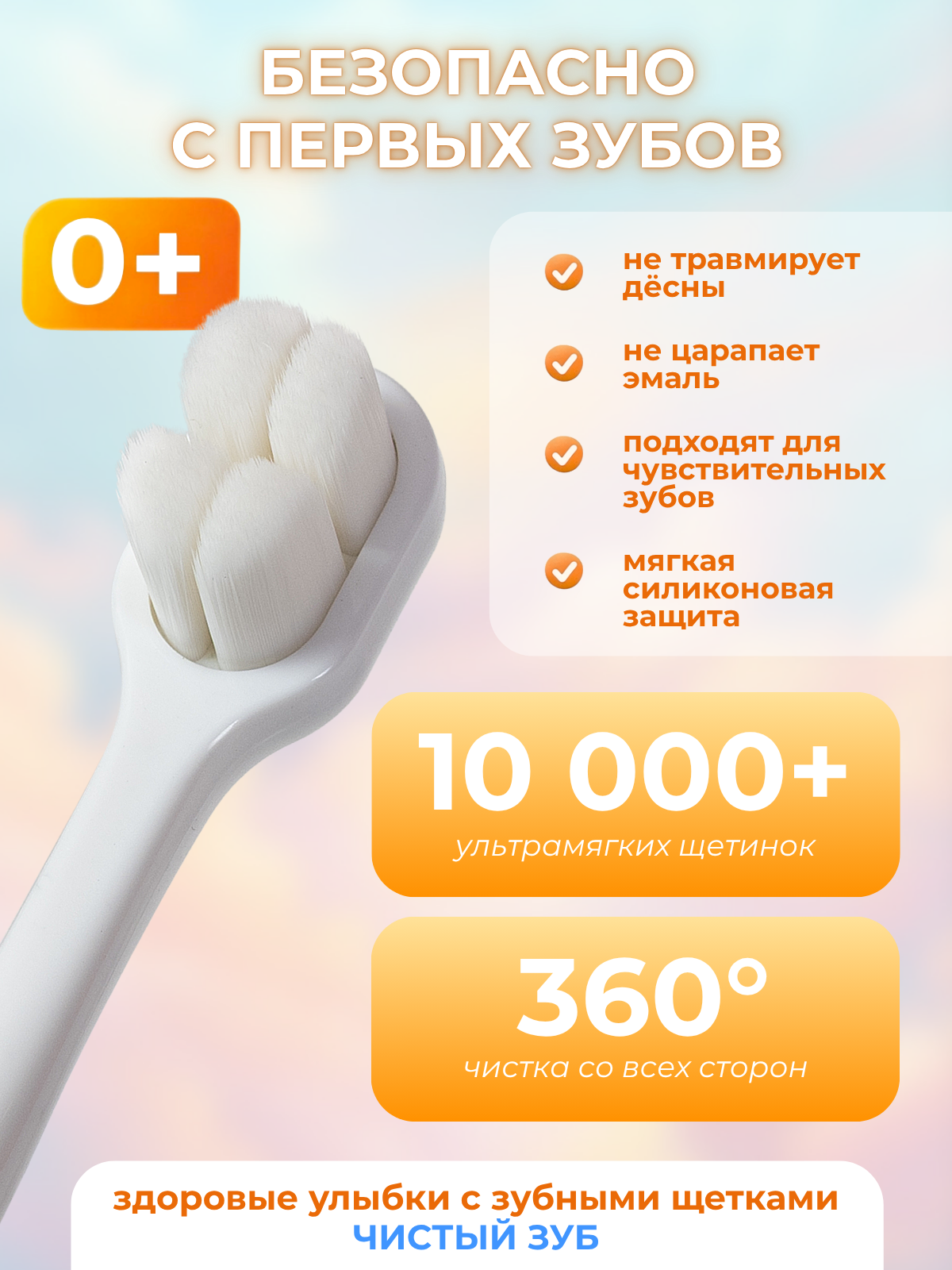Зубная щетка классическая Чистый Зуб от 0 лет 1 шт. - фото 2