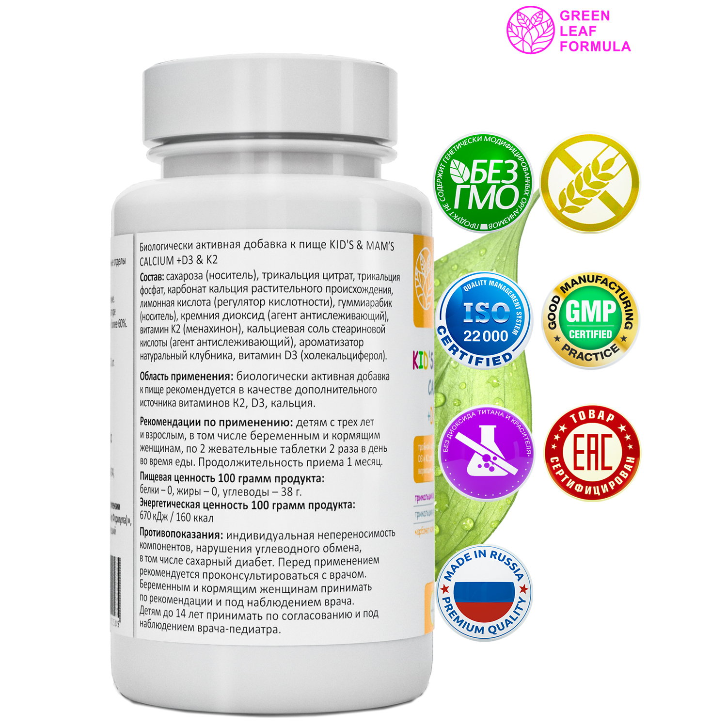 Кальций Д3 и витамин К2 Green Leaf Formula витамины для детей для беременных и кормящих женщин для костей и суставов 60 таблеток - фото 3
