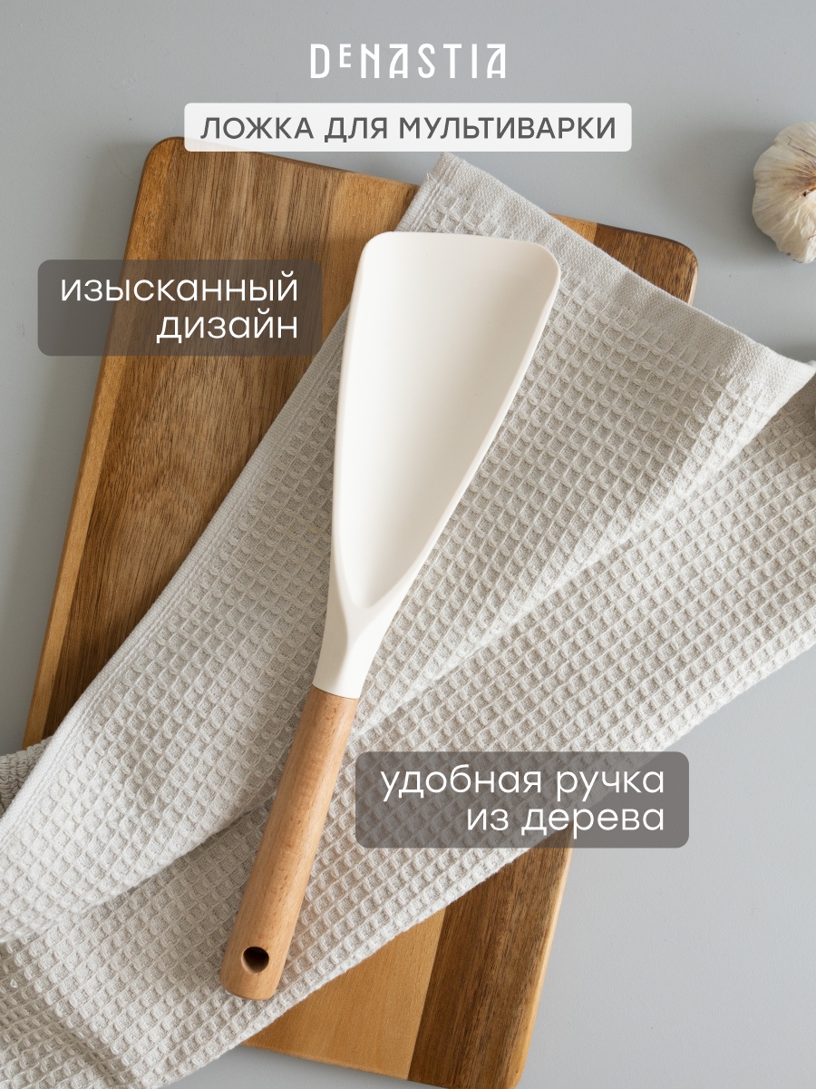 Ложка лопатка для мультиварки DeNASTIA с деревянной ручкой бук молочный силикон нейлон A000391 - фото 1