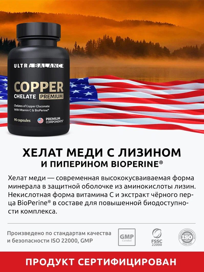 Медь хелат бад UltraBalance для красоты волос, от седины, иммунитета, суставов, женщин и мужчин 90 капсул - фото 2