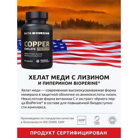 Медь хелат бад UltraBalance для красоты волос, от седины, иммунитета, суставов, женщин и мужчин 90 капсул