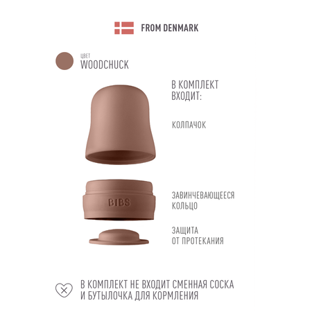 Крышка BIBS