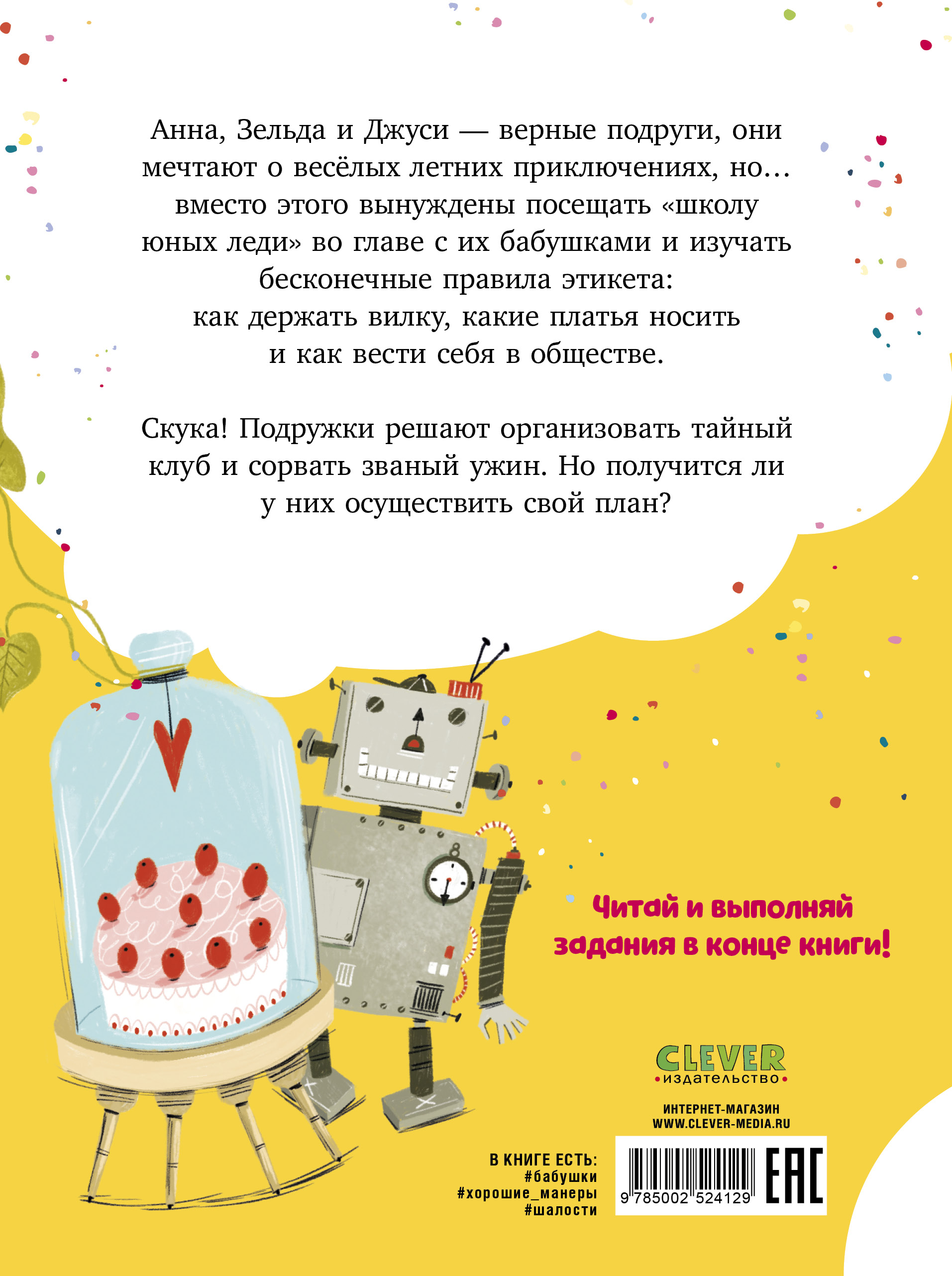 Книга Clever Clever-чтение - фото 7