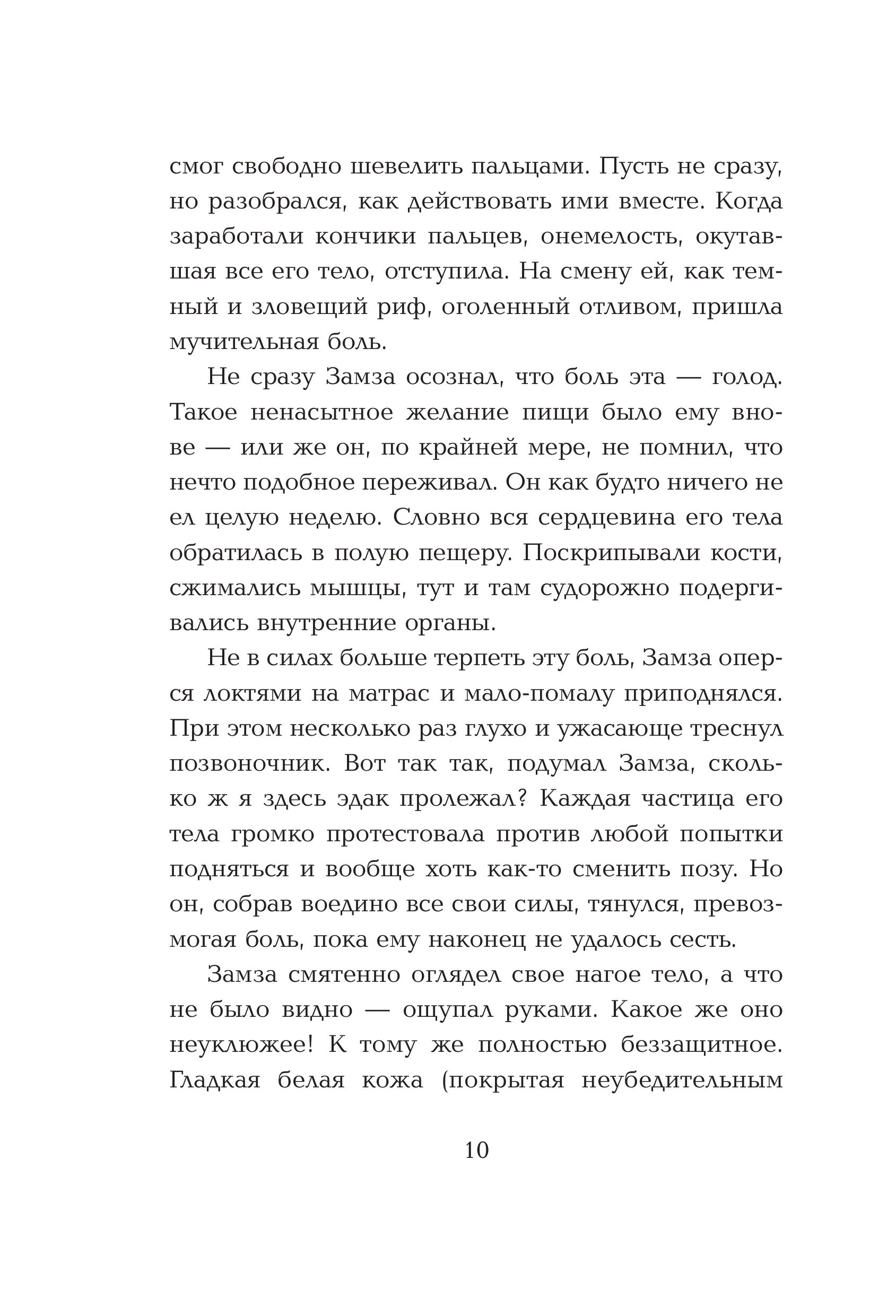 Книга Эксмо Мужчины без женщин - фото 6