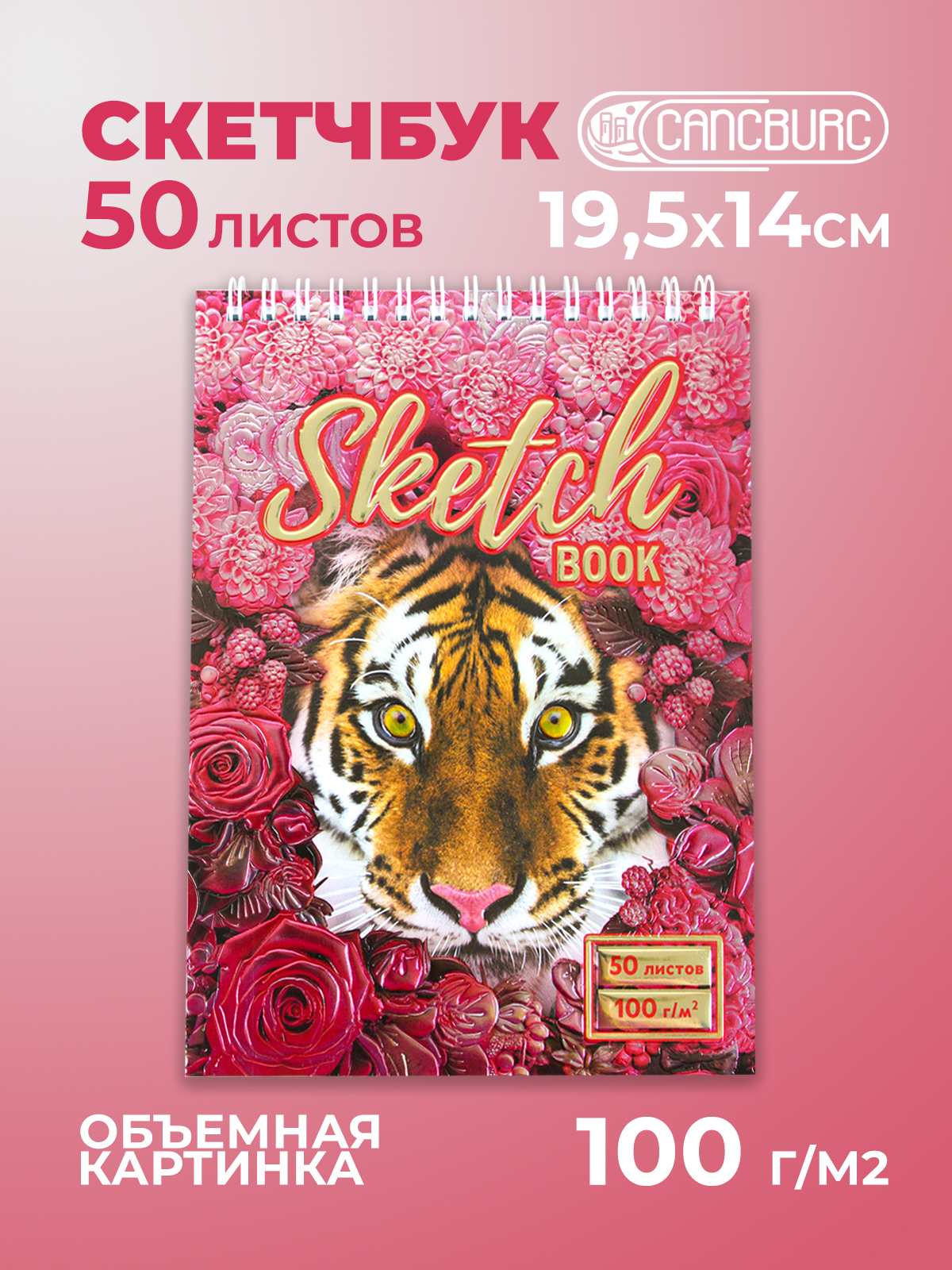 Скетчбук Cancburg А5 50 лист. 1 шт. - фото 1