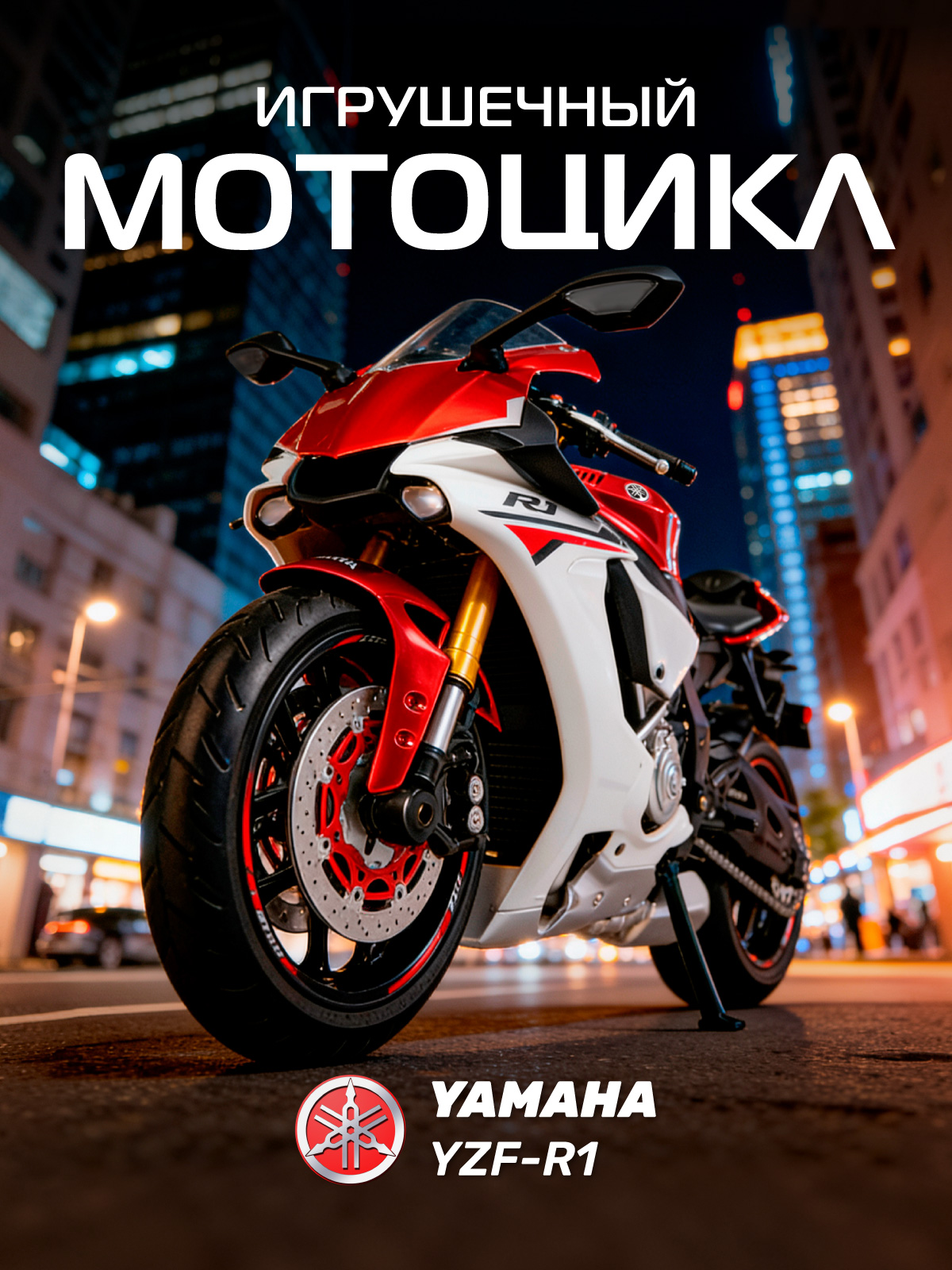 Мотоцикл АВТОпанорама Yamaha YZF R1 1:12 JB1251502 - фото 1