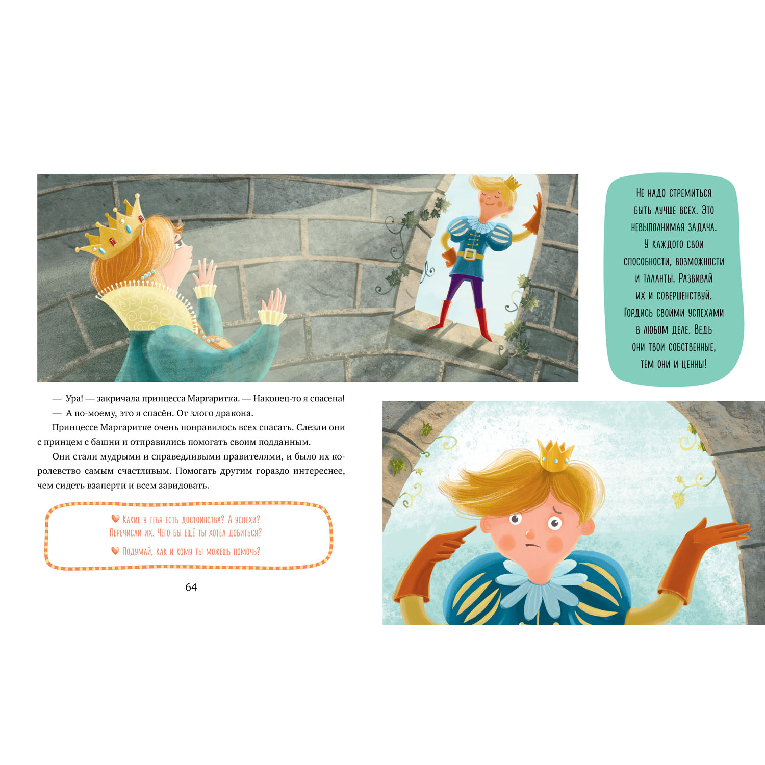 Книга Clever Издательство Хочу в школу. 33 сказки про эмоции - фото 6