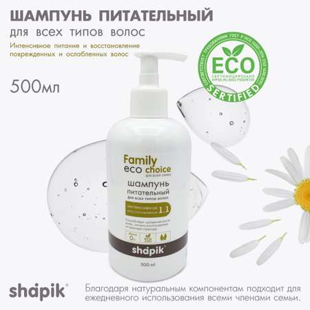 Шампунь Shapik 500 мл