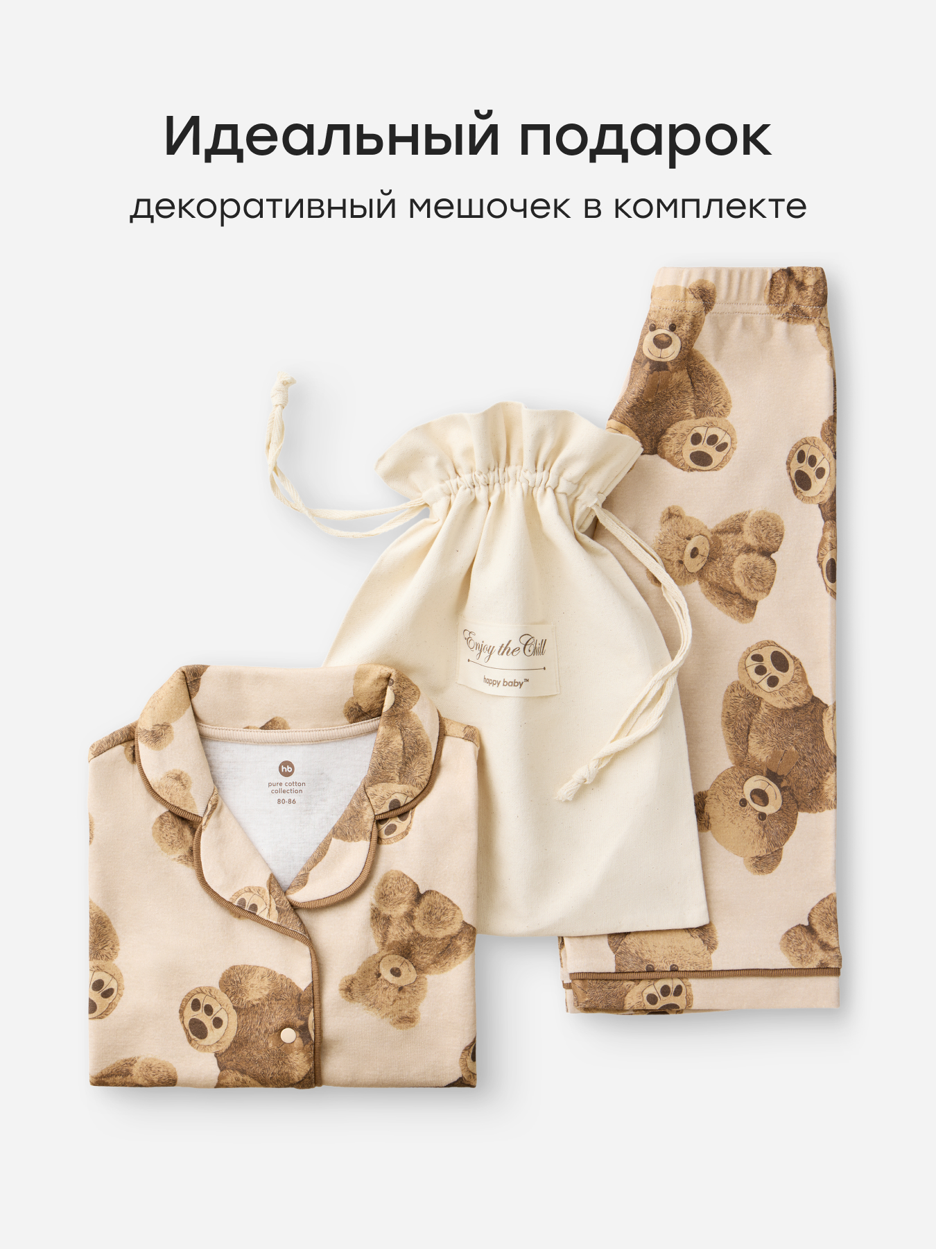 Пижама Happy Baby 90137_beige - фото 5
