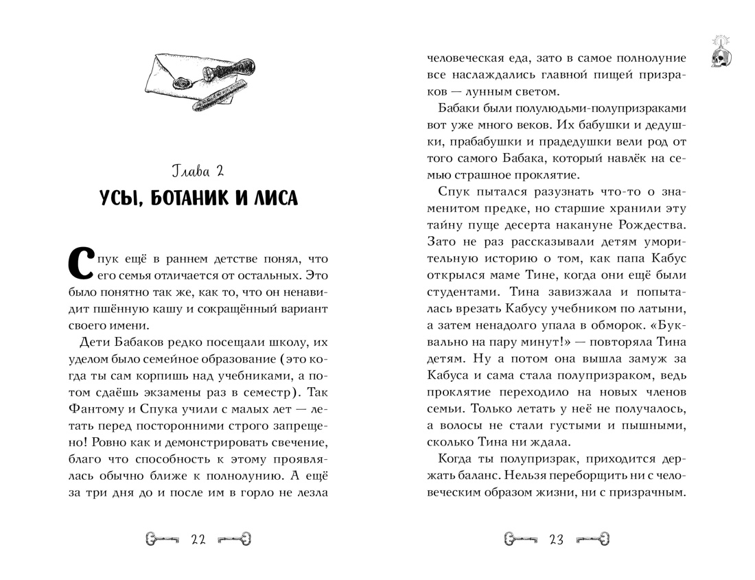 Книга Махаон Дело о призраках. Абдеева Г. Дело отеля «Тупик» (Детектив для подростков) - фото 6