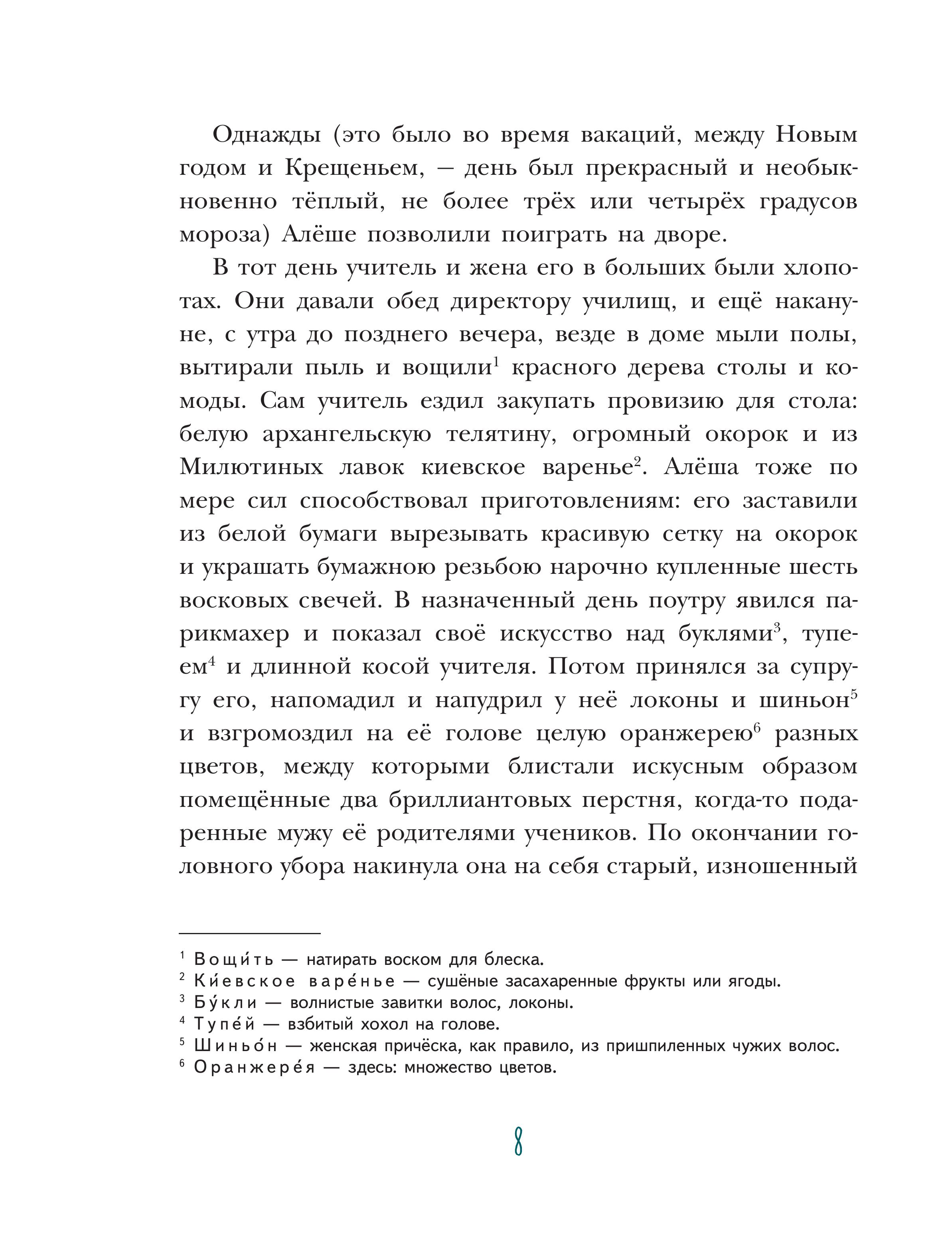 Книга Эксмо Черная курица. Сказки (ил. М. Митрофанова) - фото 8