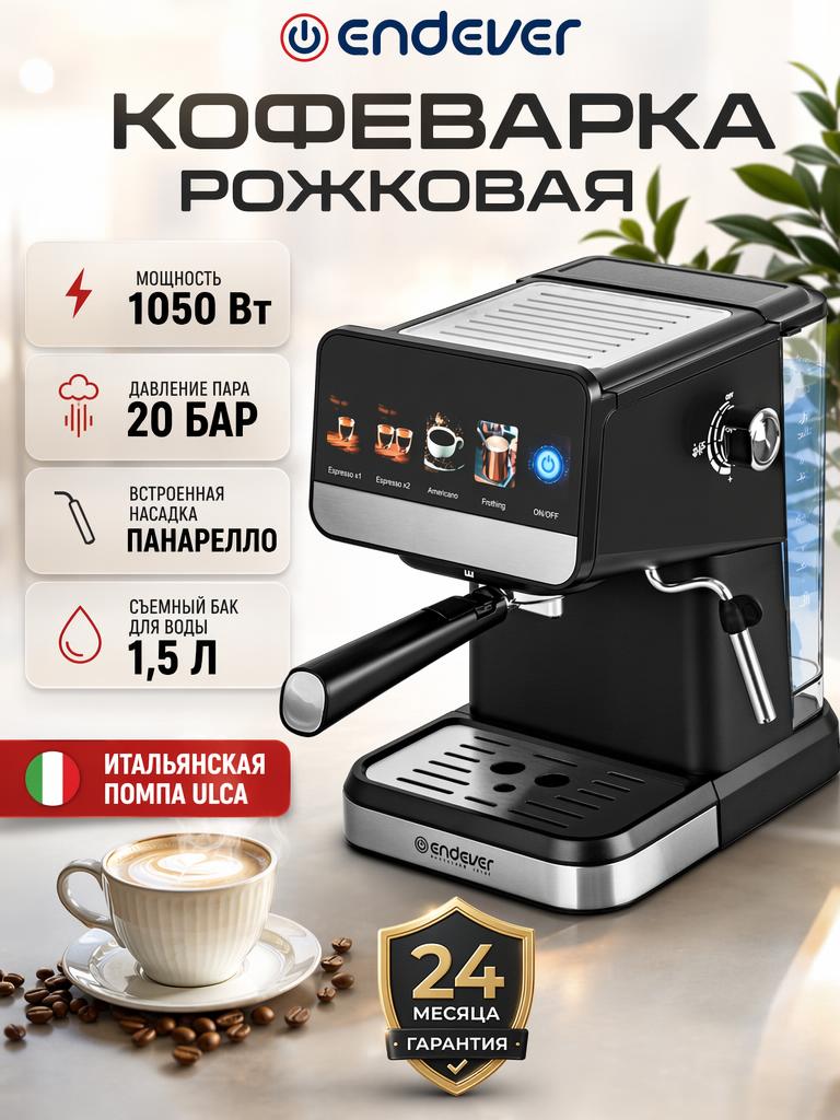 Изображение товара Кофеварка ENDEVER COSTA-1092 рожковая с дисплеем и функциями для домашнего использования Изображение товара Кофеварка ENDEVER COSTA-1092 рожковая с дисплеем и функциями для домашнего использования