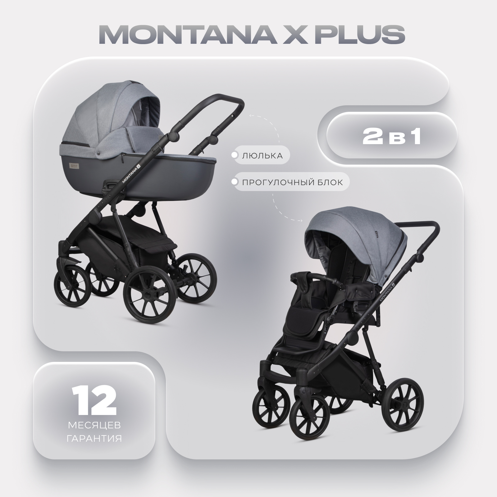 Коляска 2в1 Riko Basic Montana X Plus серый - фото 1