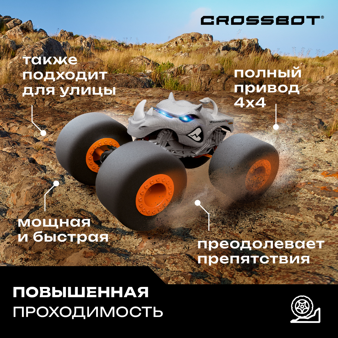Монстр-трак РУ CROSSBOT 1:12 - фото 5