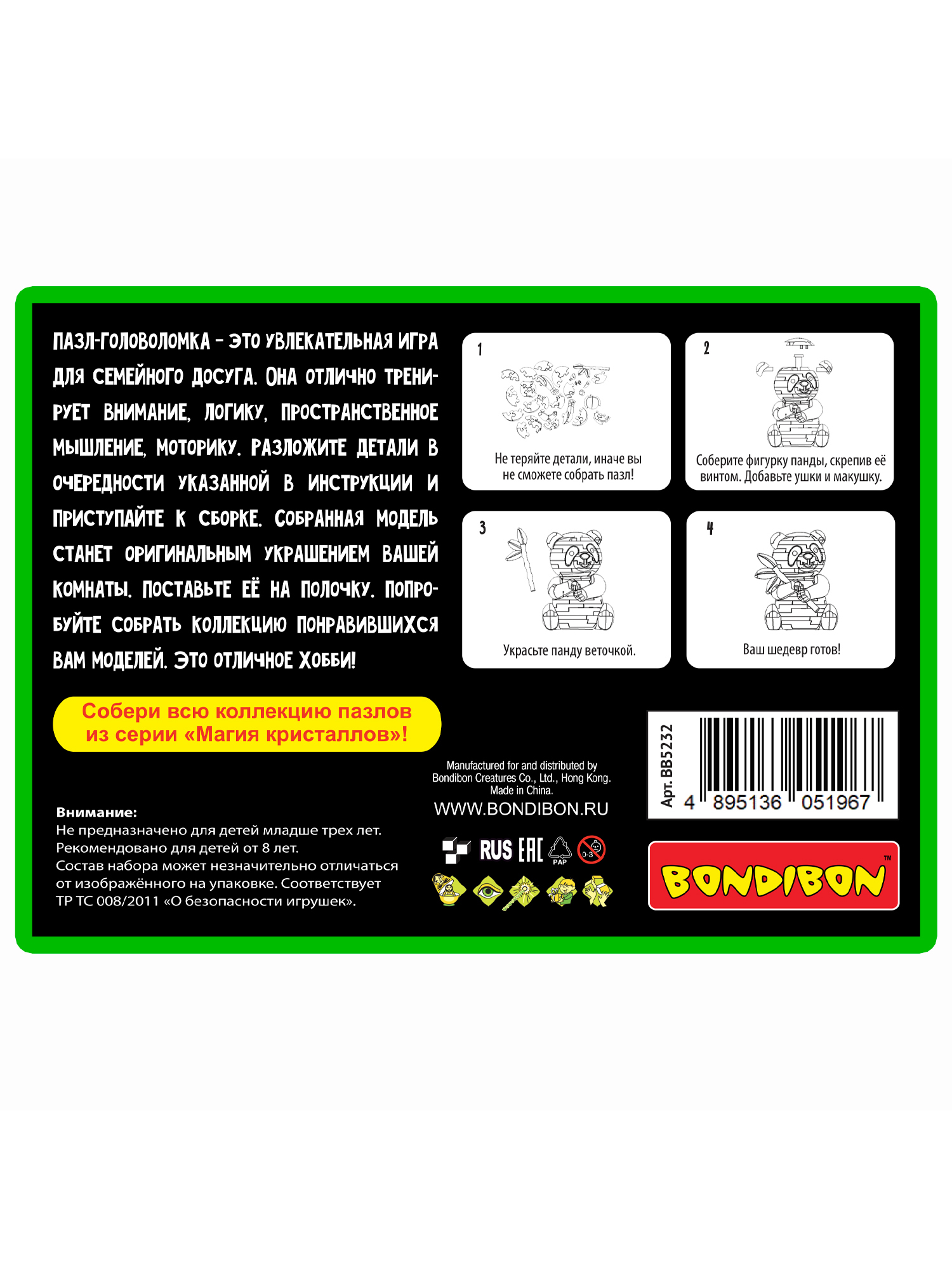 Пазл Bondibon кристаллический Панда 3D - фото 10