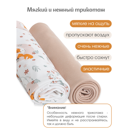 Пелёнка inlovery Восторг трикотаж 85х100 см 2 шт.