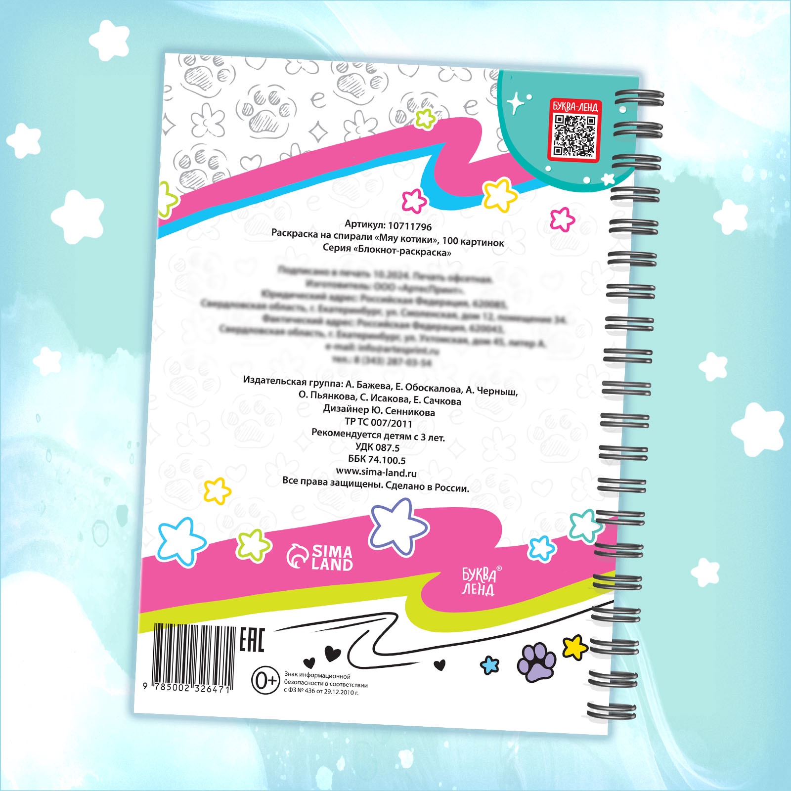 Раскраска Буква-ленд на спирали Мяу котики 100 картинок - фото 6