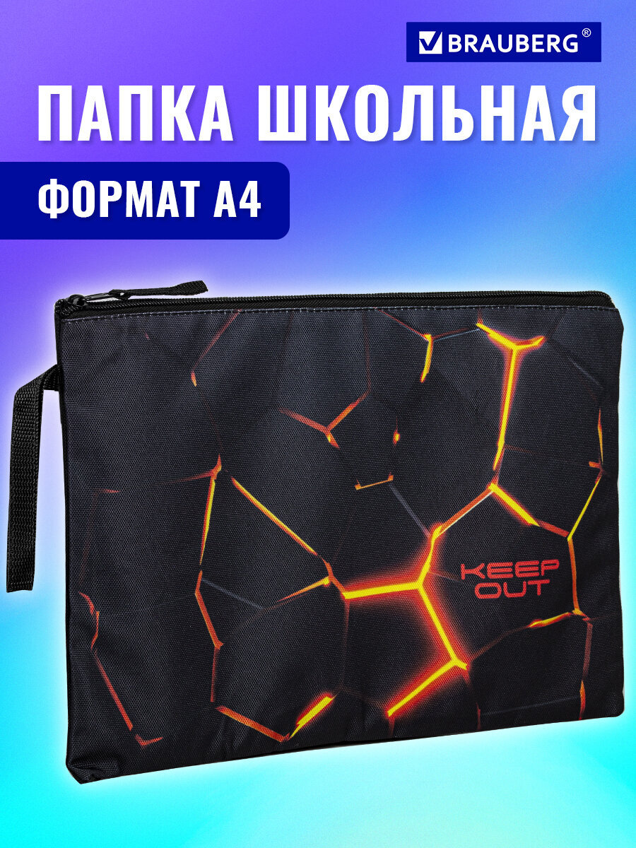 Папка для тетрадей Brauberg лава А4 - фото 1