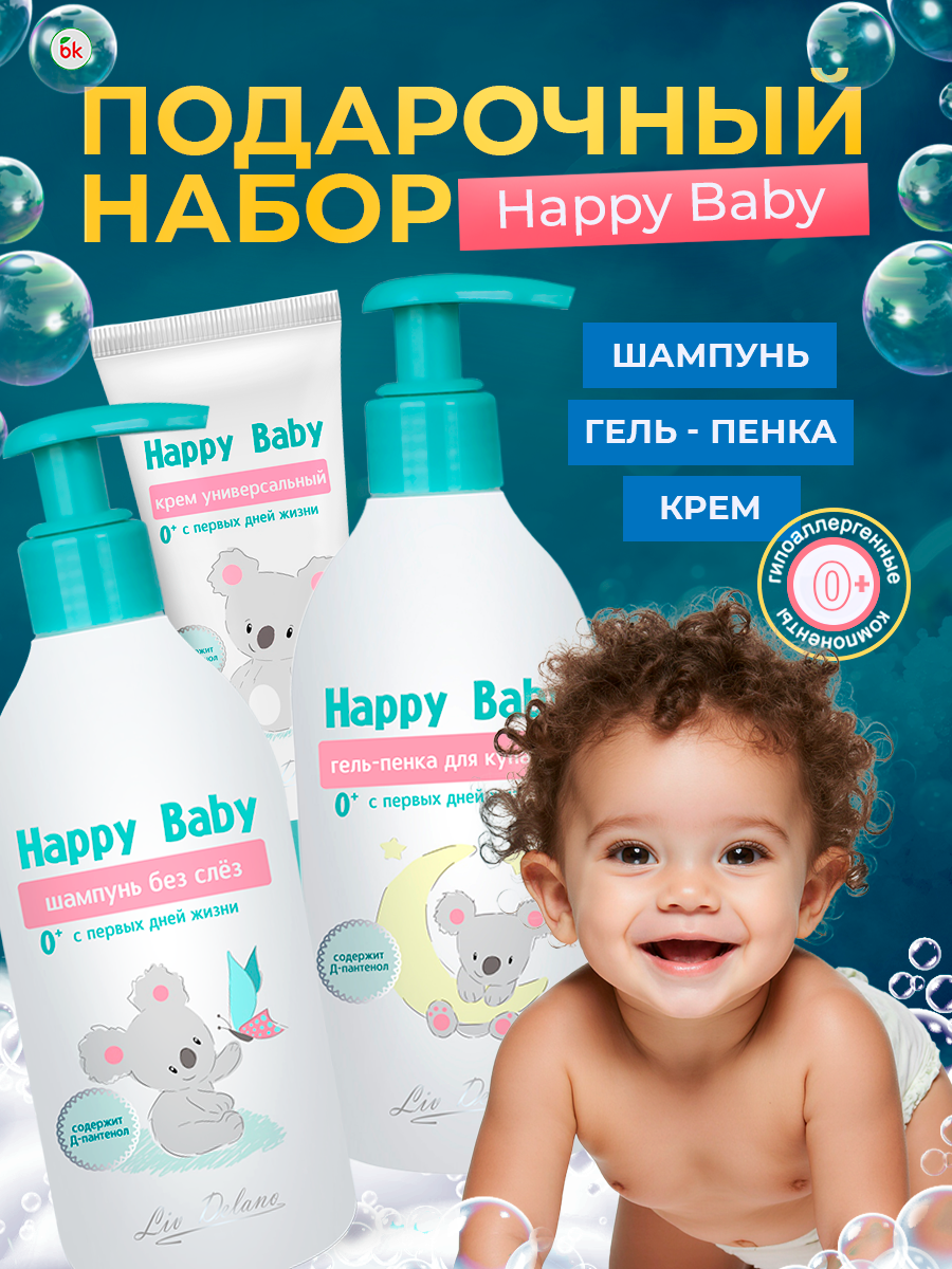 Набор средств LIV DELANO Happy Baby 300 мл - фото 1
