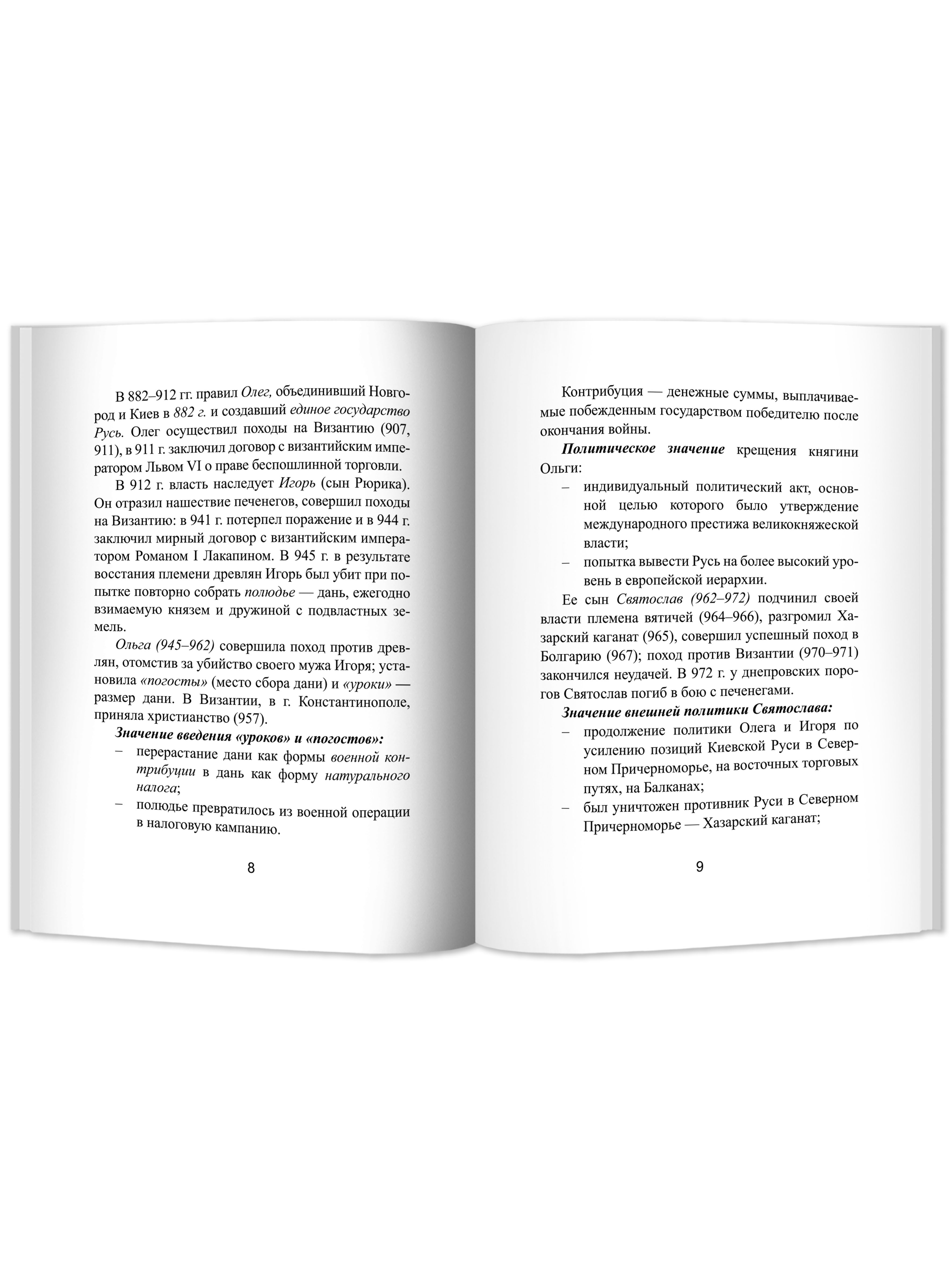 Книга Феникс История России: все даты и события для школьников - фото 3