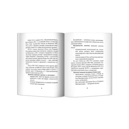 Книга Феникс История России: все даты и события для школьников