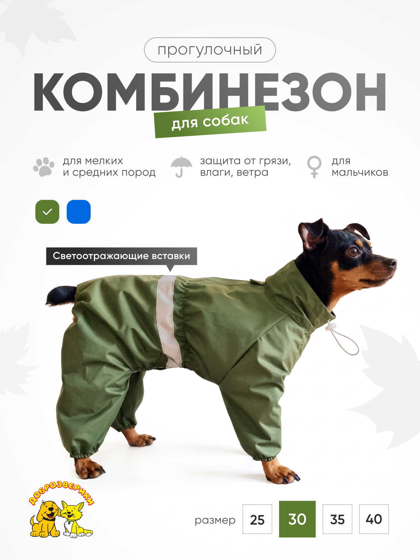 Комбинезон для собак Доброзверики хаки - фото 2