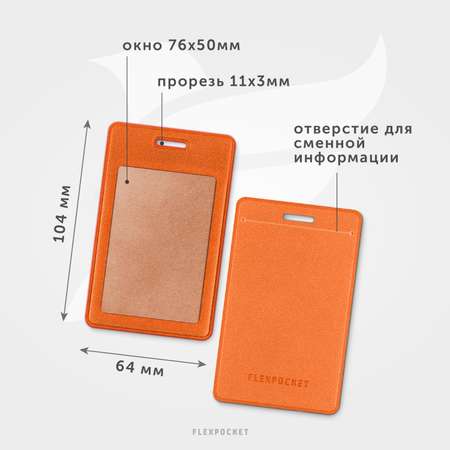 Бейдж Flexpocket