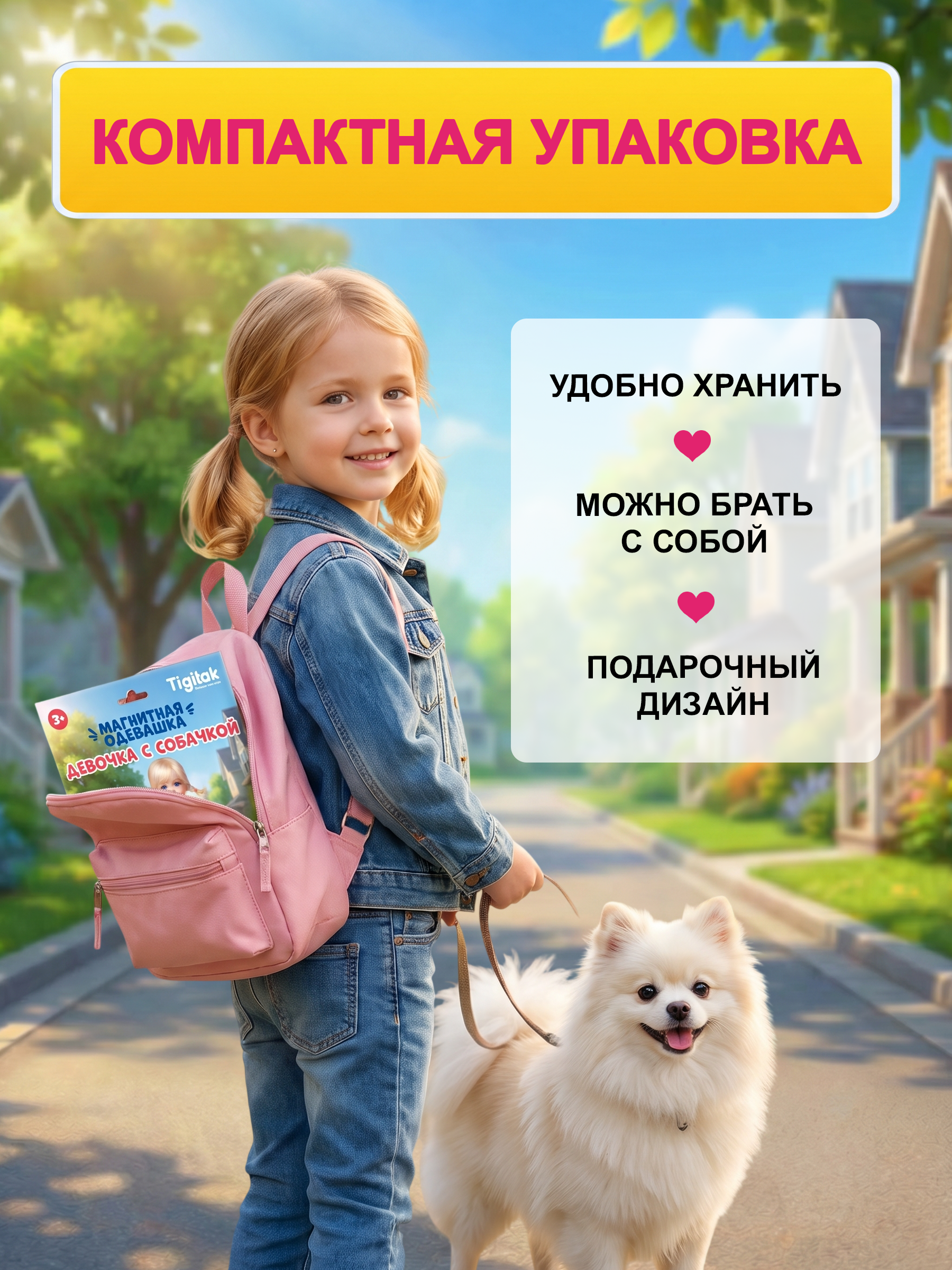 Настольная игра Tigitak Девочка с собачкой - фото 9