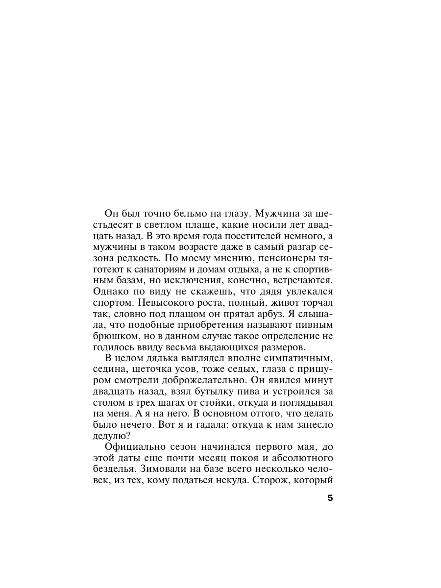 Книга Эксмо Уходи красиво - фото 5