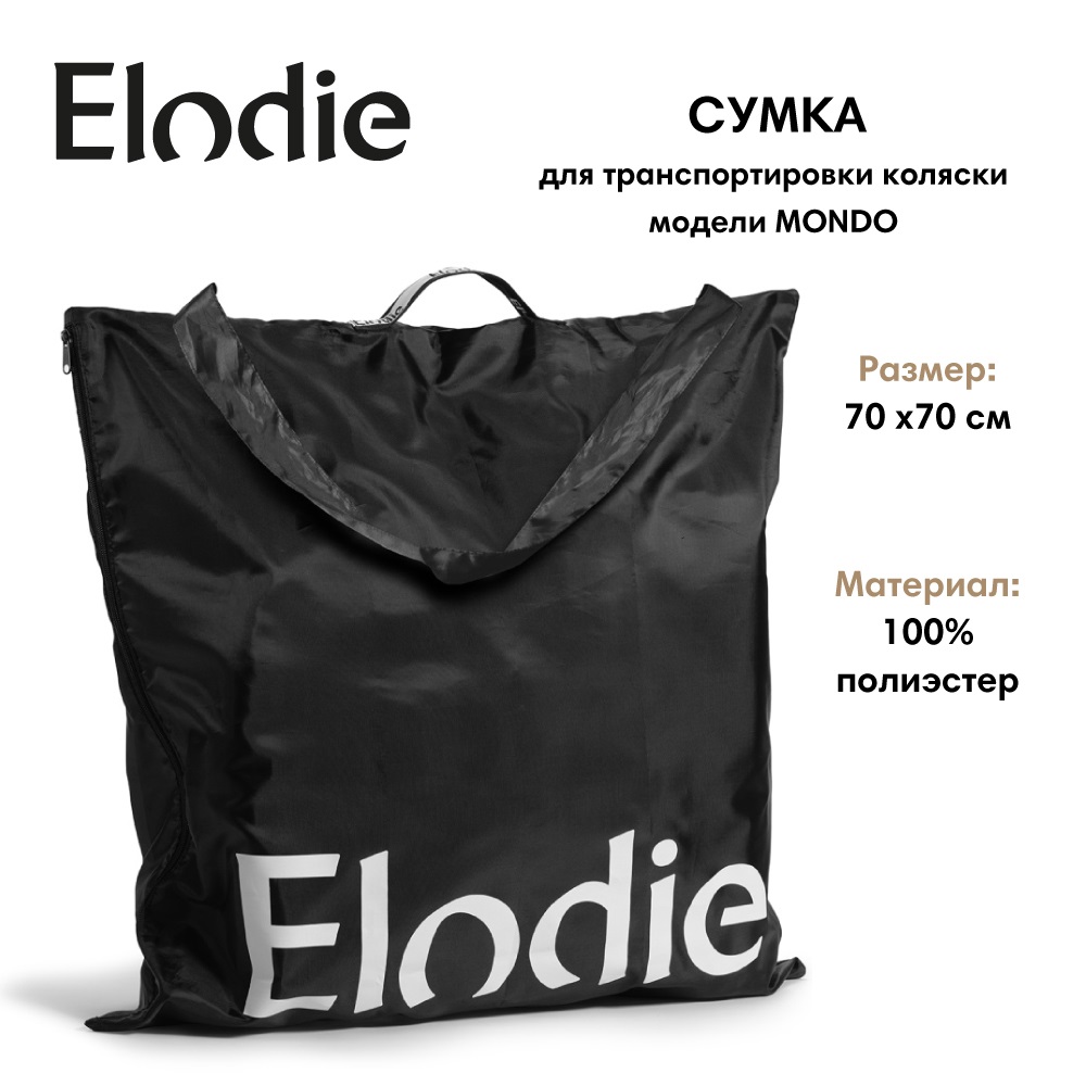 Сумка для переноски коляски Elodie 80820129120NA - фото 1