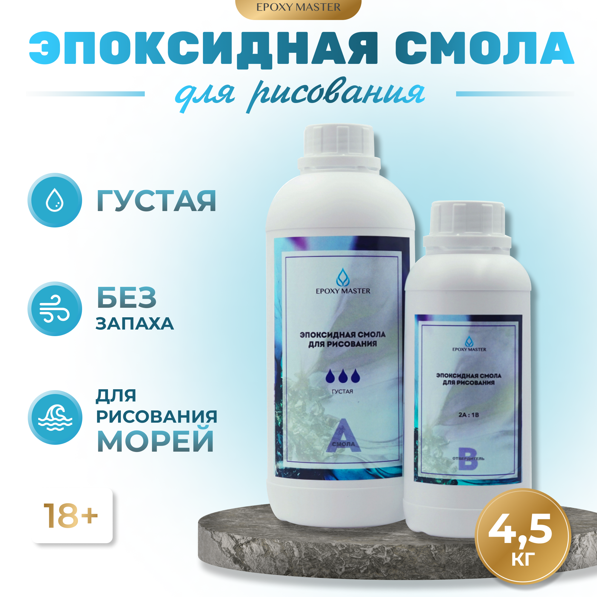 Набор для творчества EPOXYMASTER эпоксидная смола - фото 1
