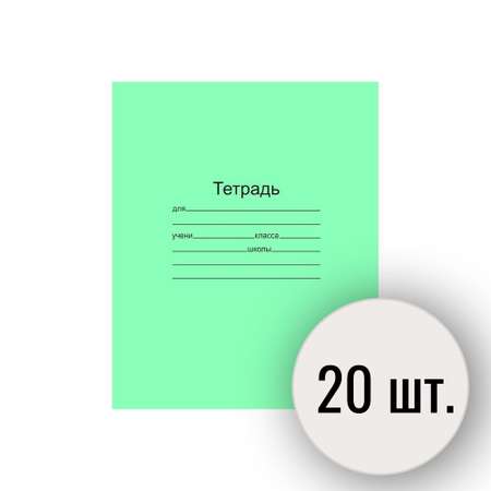 Тетрадь Маяк Канц линейка 18 лист. 20 шт.