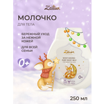 Молочко Zeitun Пантенол и миндально масло 250 мл