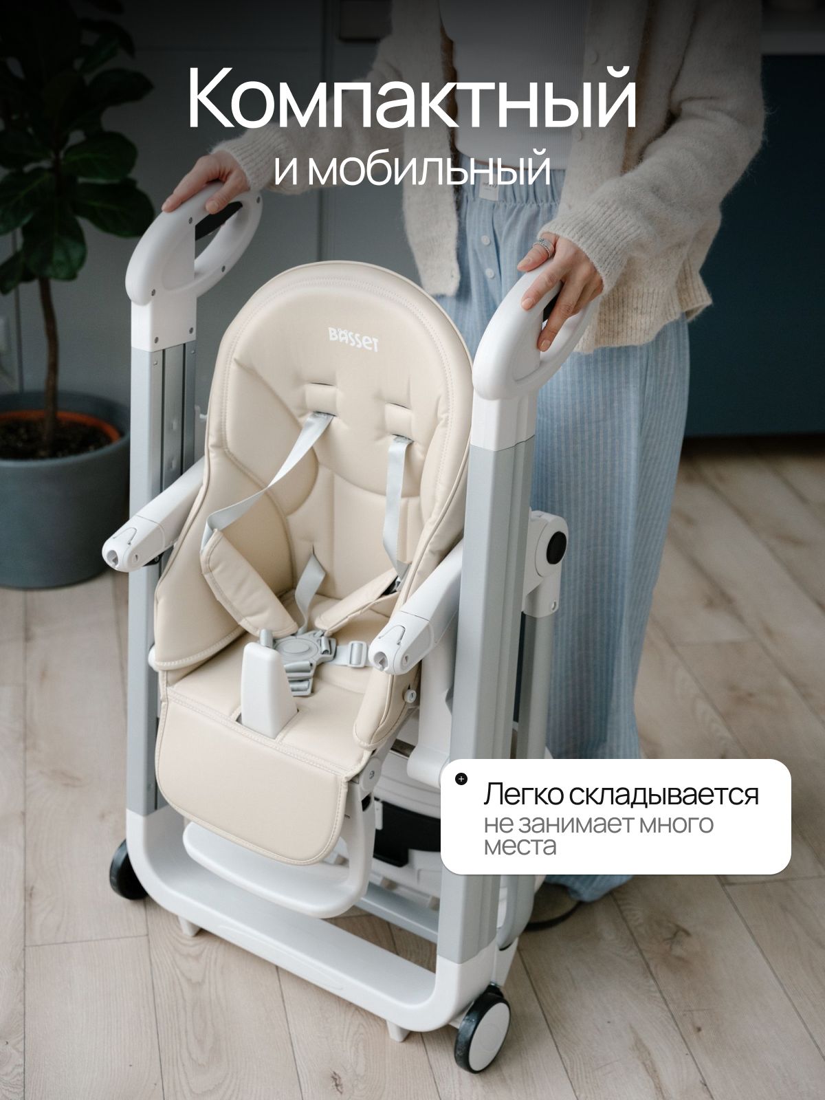 Стульчик для кормления BASSET B2 бежевый - фото 6