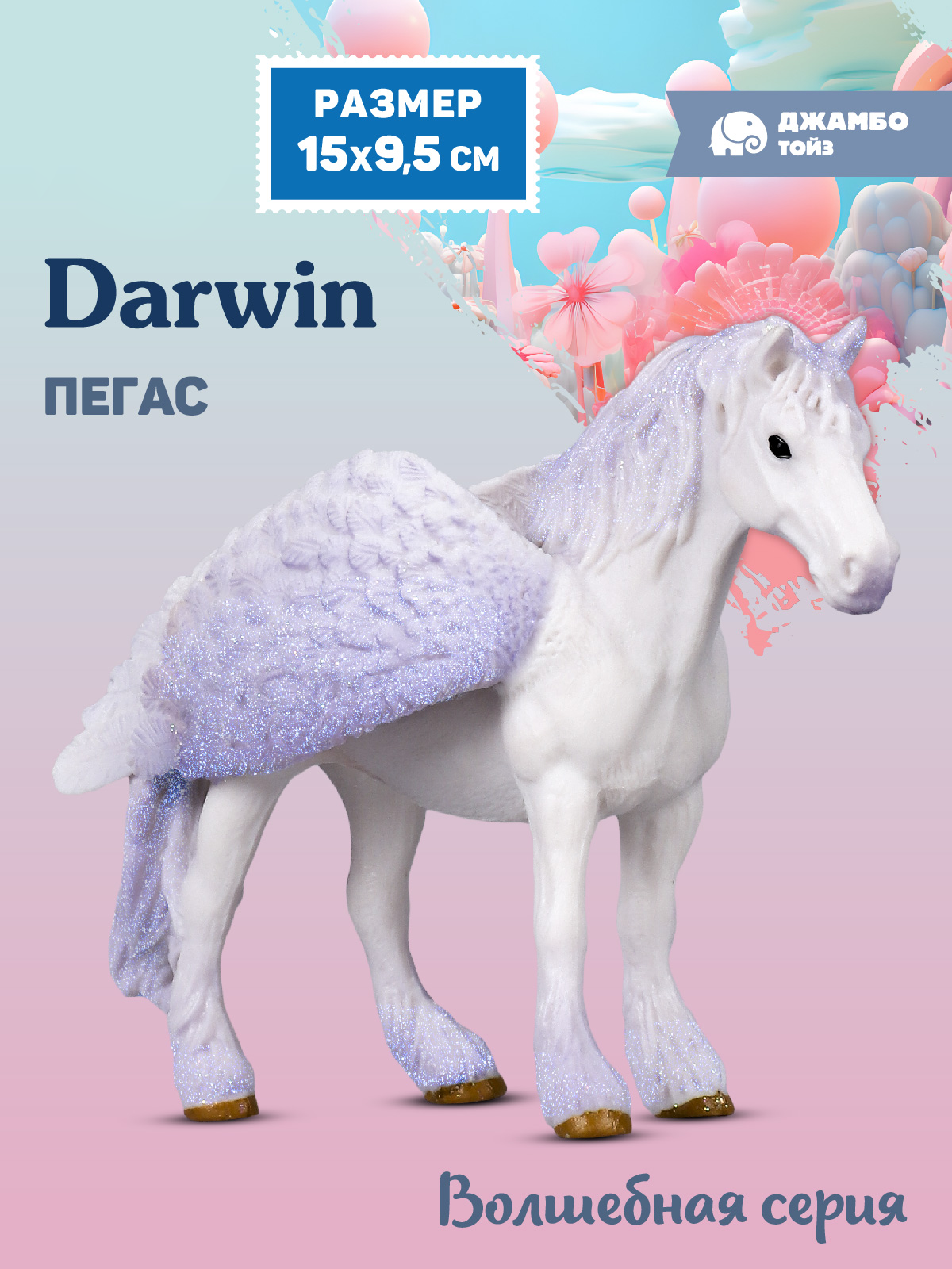 Фигурка DARWIN Волшебная лошадь Пегас - фото 1