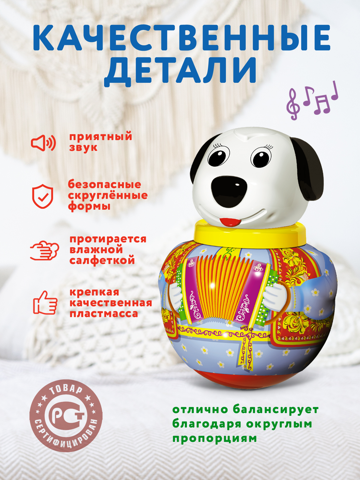 Игрушка Стеллар неваляшка Собачка Бим - фото 3