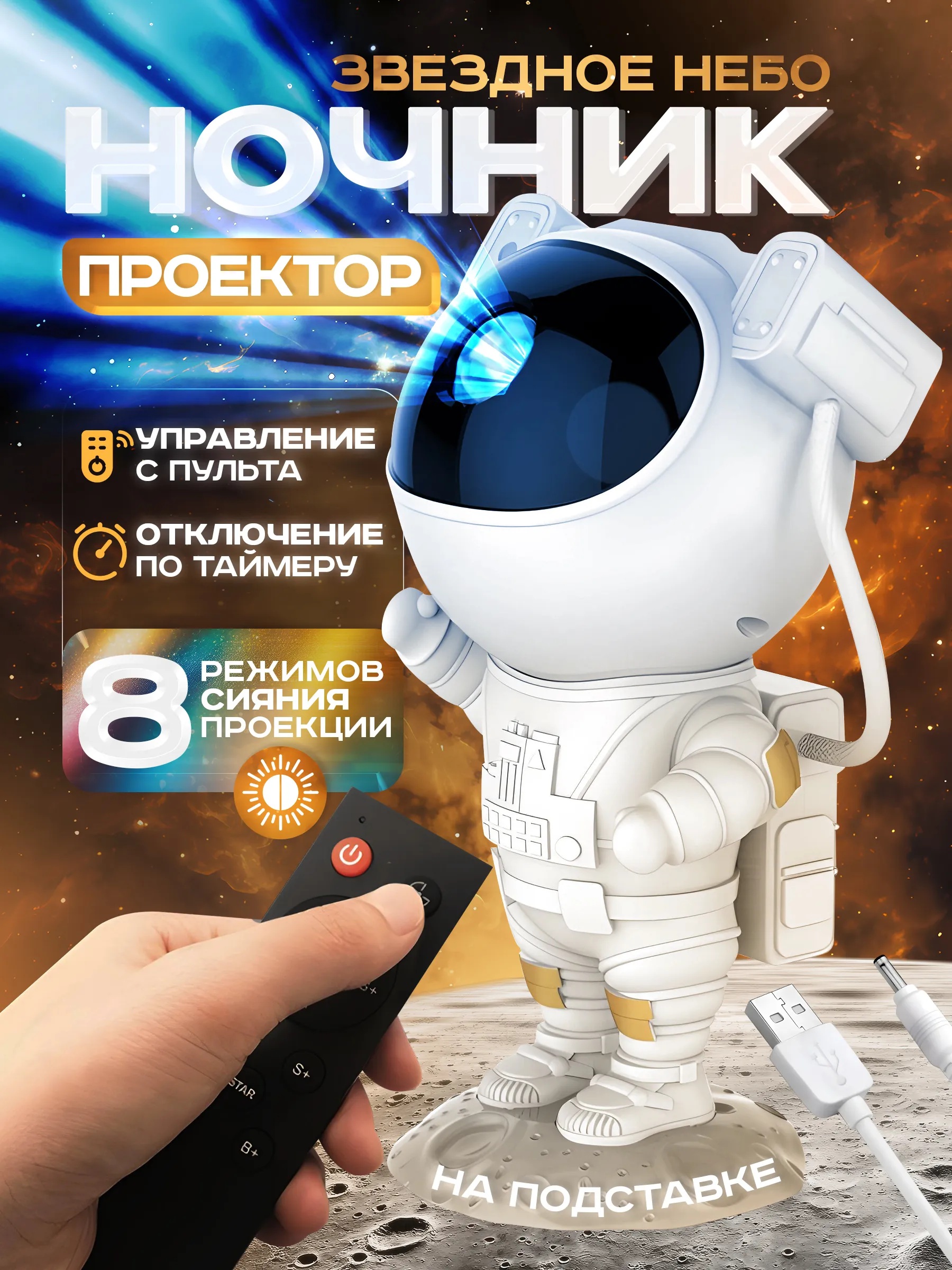 Проектор-ночник Космонавт big CASTLELADY светильник ForAll Cosmo - фото 1