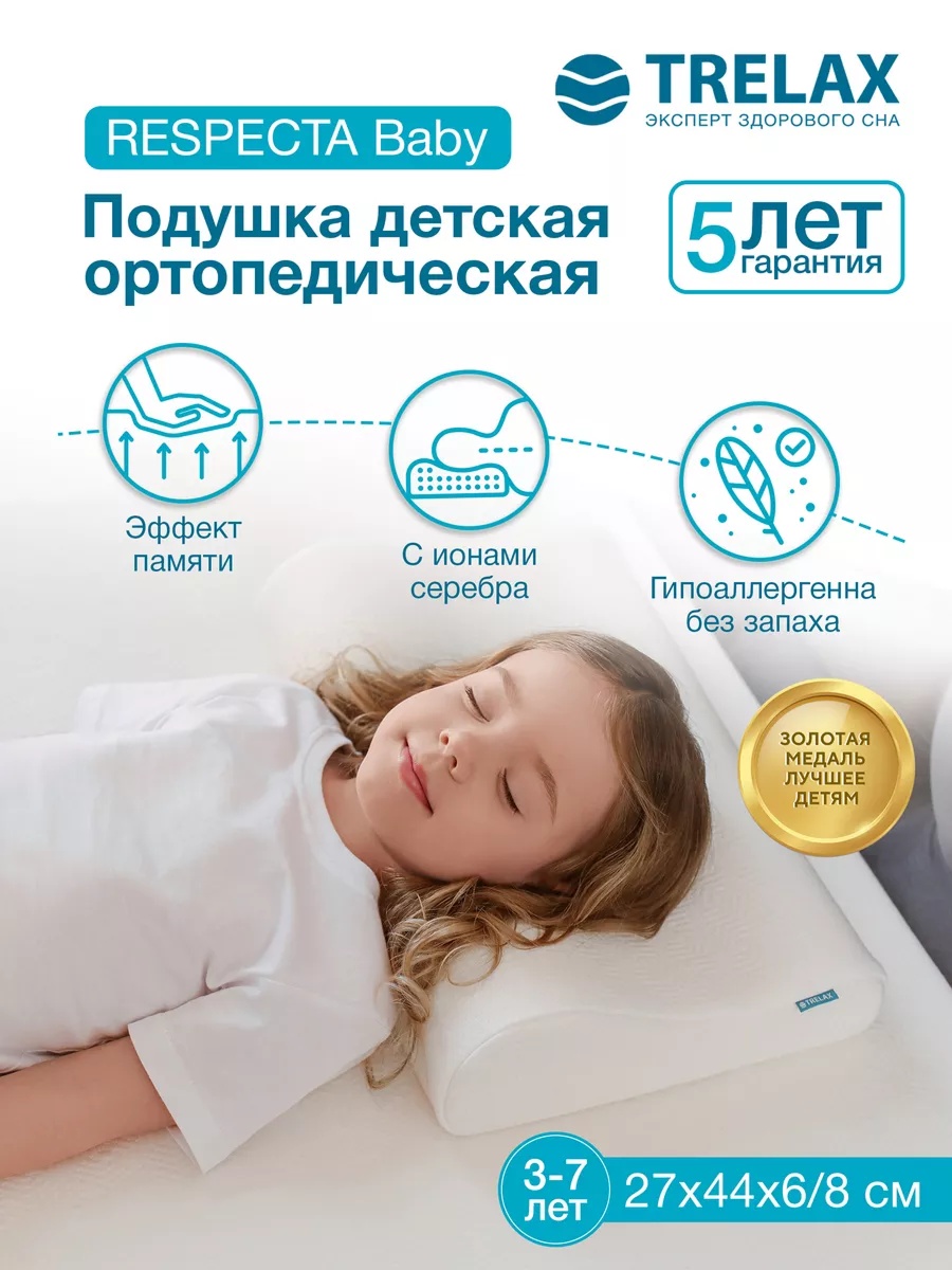 Ортопедическая подушка TRELAX детская П35 RESPECTA BABY - фото 2