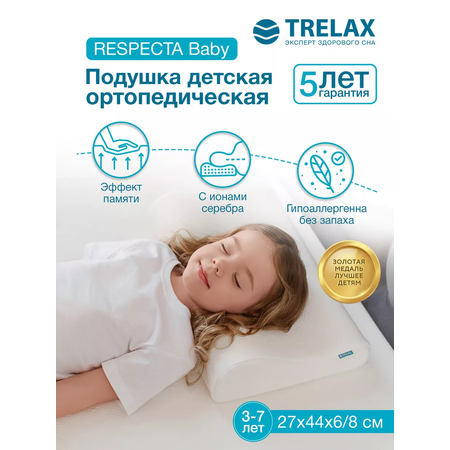Ортопедическая подушка TRELAX детская П35 RESPECTA BABY