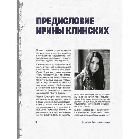 Книга БОМБОРА Сектор Газа. Черновики и рукописи легенды