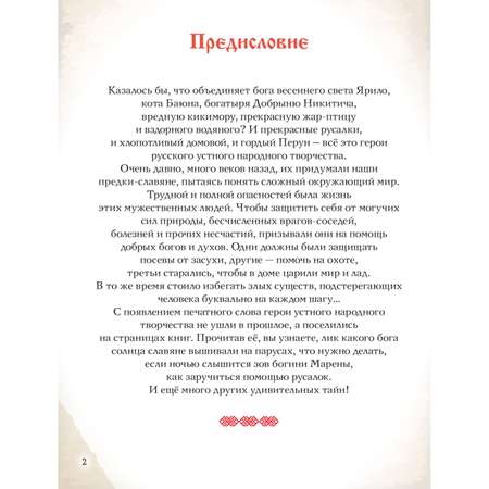 Книга Эксмо Герои славянских мифов. От древности до наших дней