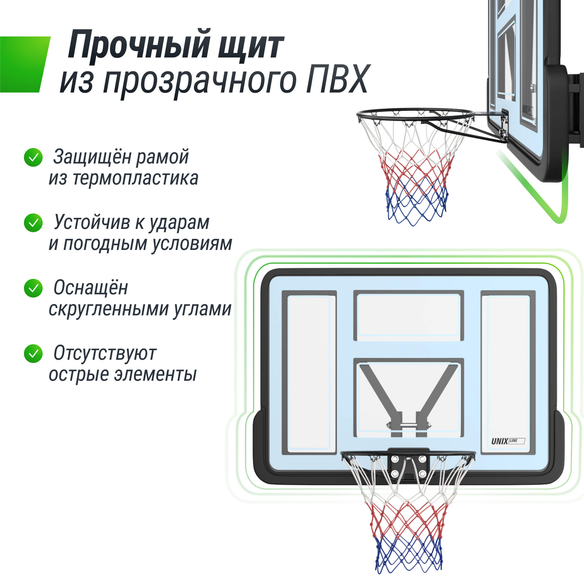 Баскетбольный щит UNIX line из ПВХ B-Backboard-PVC размер щита диаметр кольца R45 - фото 2
