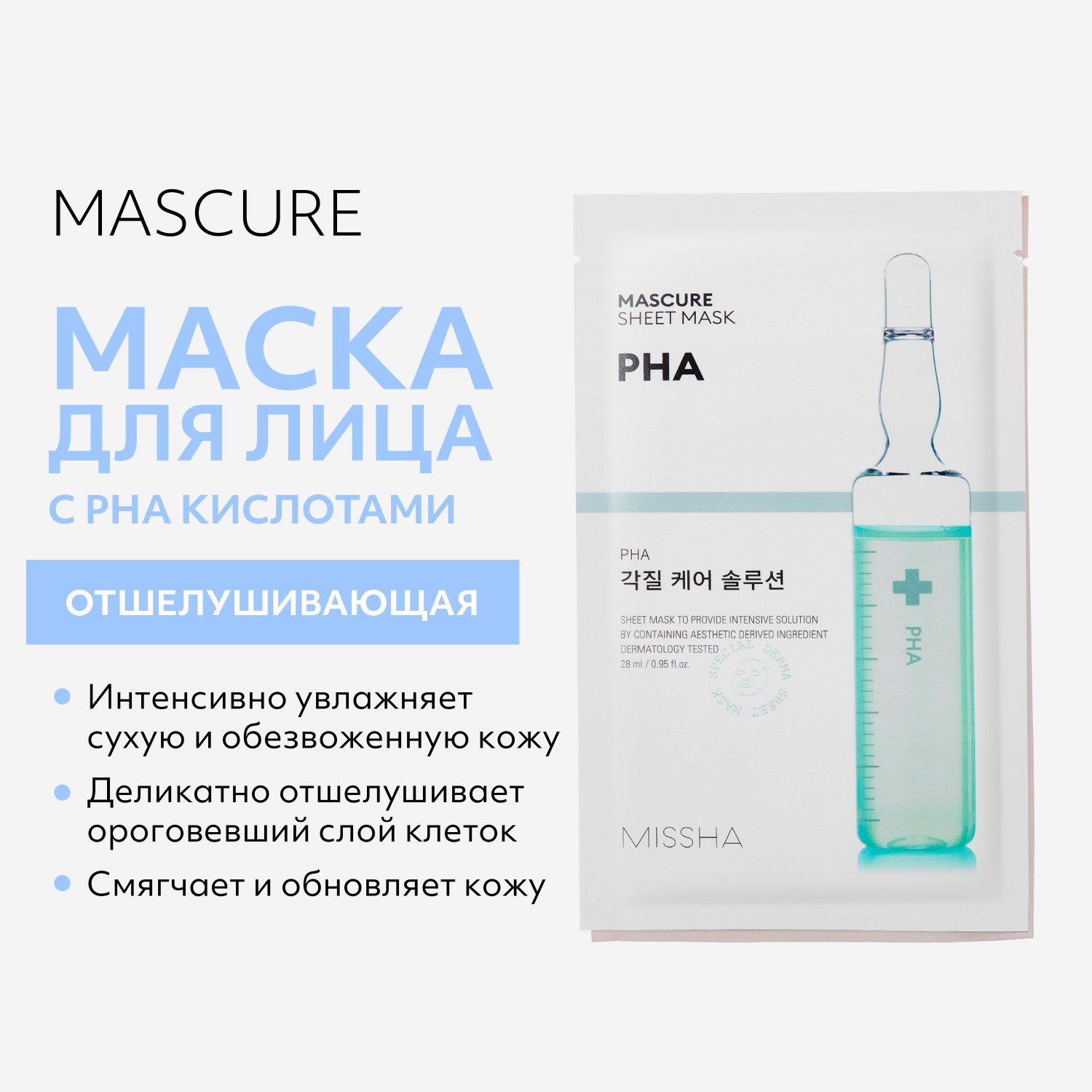 Маска тканевая MISSHA Отшелушивающая - фото 2