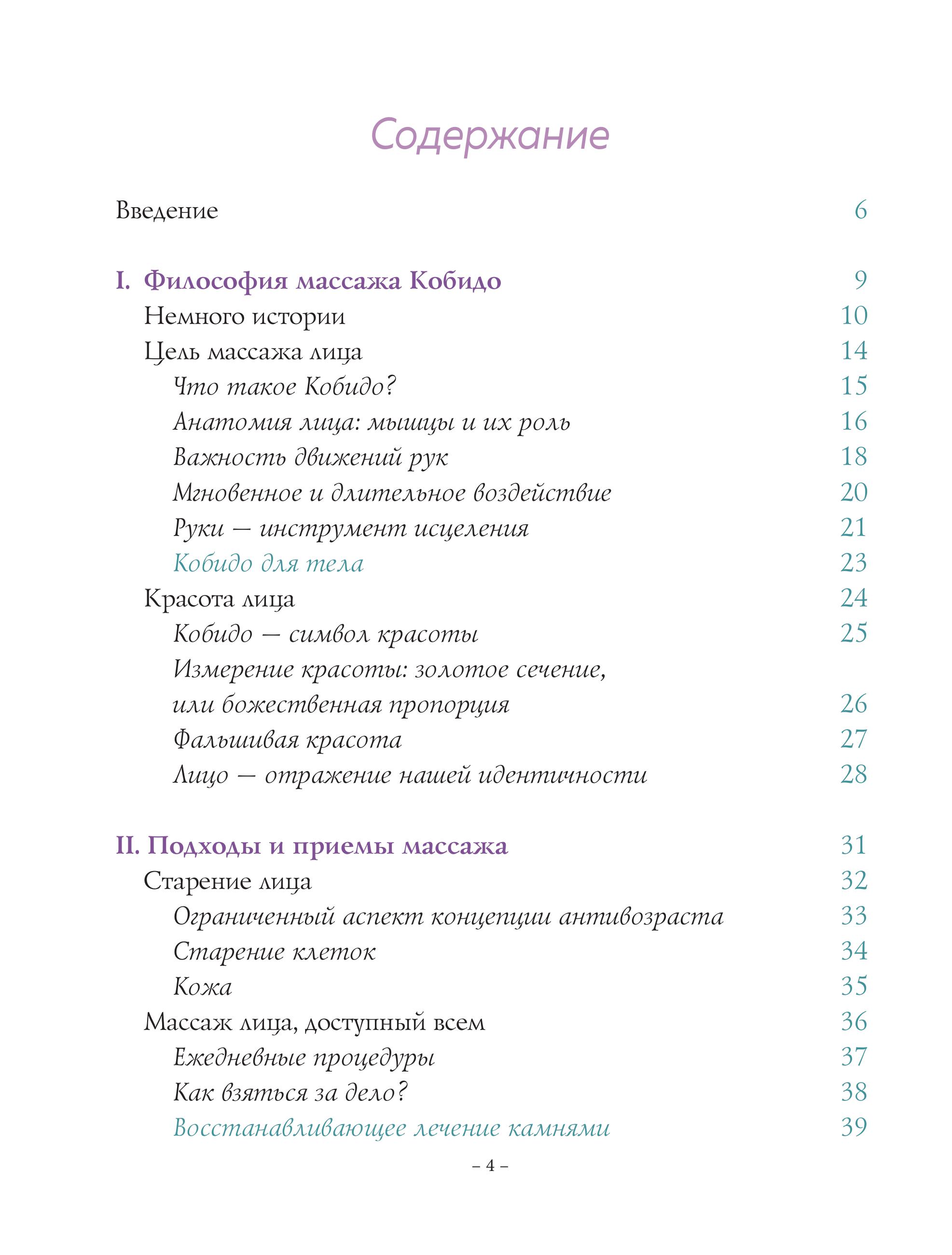 Книга Эксмо Кобидо. Японский массаж лица - фото 2